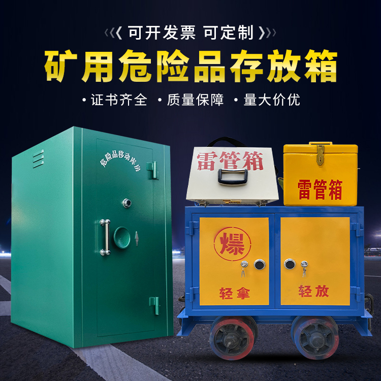 龙游移动式火工品箱 危险品存放柜的结构设计与防爆机理探析